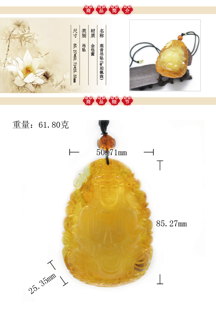 尚鸿缘 天然琥珀-金包蜜 观音吊坠(矿珀佩珠)IL