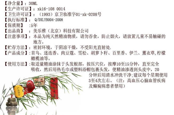 网比价】美乐雅首乌黑发复方精油30ml<em>根治少</em>