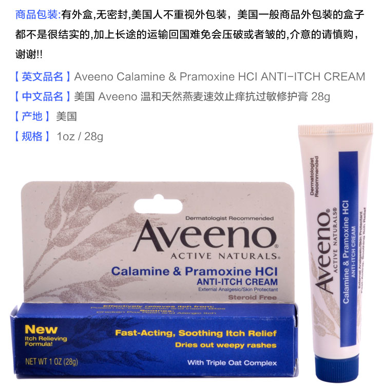 Aveeno 温和天然燕麦 速效止痒抗过敏修护膏2