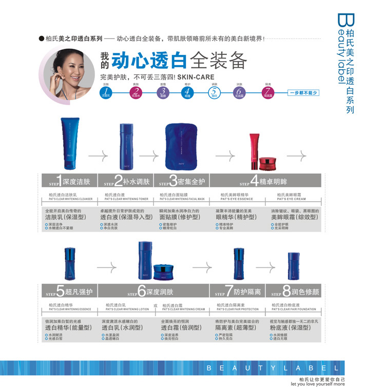 柏氏PAT'S 透白滋润四件套 化妆品正品 抗衰老