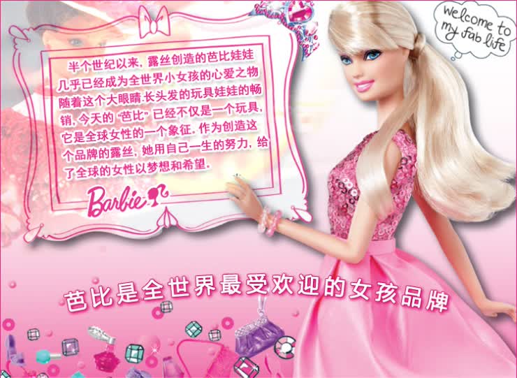 芭比(Barbie)芭比娃娃时尚儿童小学<em>生女孩</em>卡通
