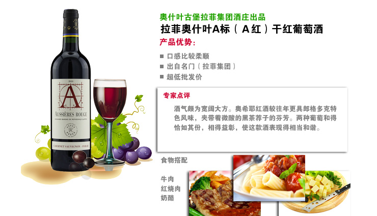 法国原装进口红酒 拉菲奥希耶 奥什叶A红干红