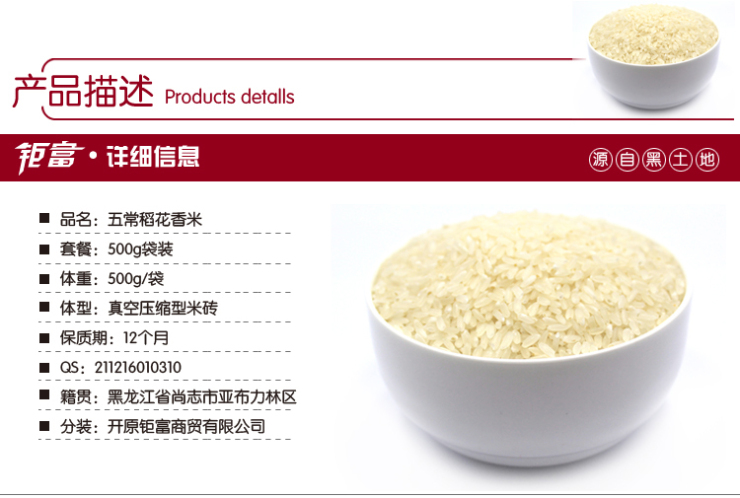 钜富 大米【五常贡米】正宗 黑龙江 稻花香米 5