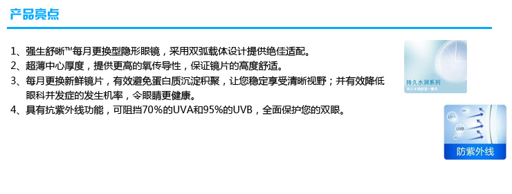 强生舒晰月抛隐形眼镜6片装-8.4基弧(100度-9