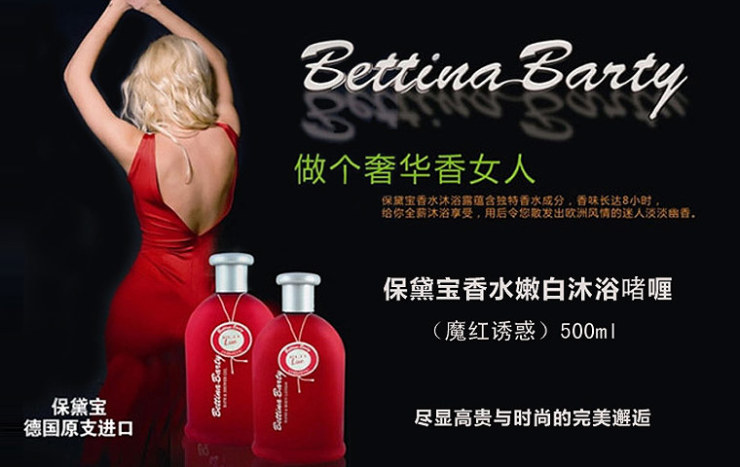 【全网比价】乐蜂网保黛宝香水嫩白沐浴啫喱(