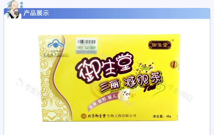 御生堂 减肥茶 三丽减肥 2g*24袋 价格\/御生堂 