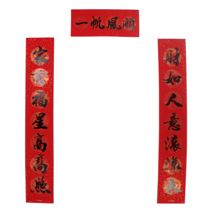 {七言春联名家}.