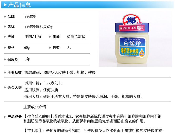 百雀羚 爆拆灵护肤霜60g(双只装)送礼袋 价格、