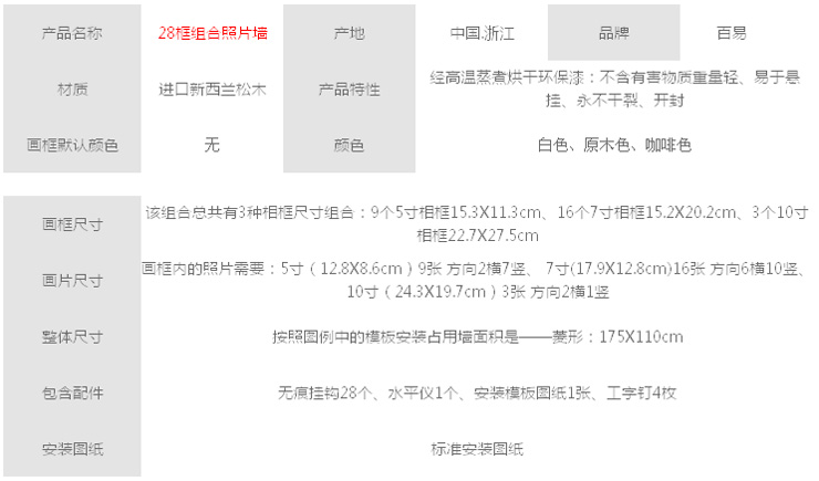 百易尚品 照片墙 28框相框组合 三色混搭 175*110cm