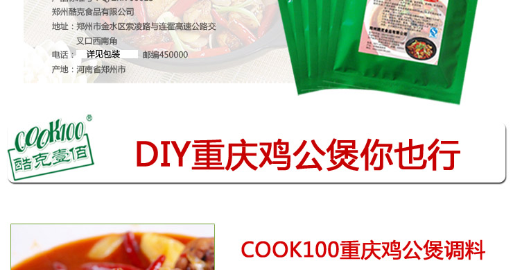 COOK100重庆鸡公煲调料5包 火锅底料 烧鸡公