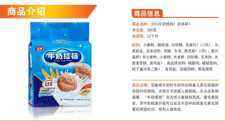 380g华美饼干牛奶搭档-芝麻味 *3件 价格\/380g
