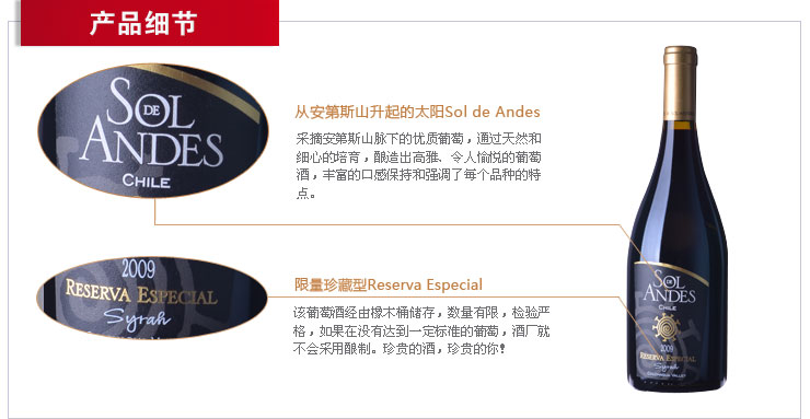 智利Reserva Especial葡萄酒 安第斯太阳穗乐仙