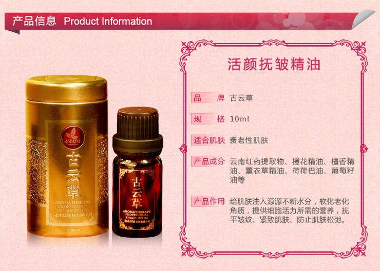 皱复方精油10ml 祛皱除皱 抗皱保湿 去眼角纹 