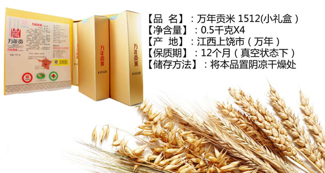 江西万年产万年贡米1512 500g*4小礼盒装 价格