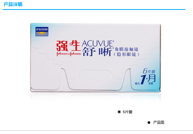 强生舒晰月抛隐形眼镜6片装-8.4基弧(100度-9