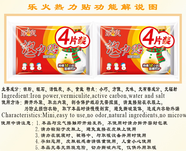 乐火12小时大片热力贴 暖贴4片装 40片(10包)