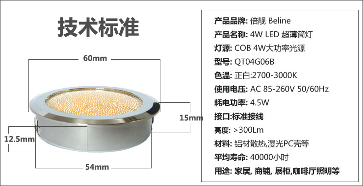 
                                        倍靓照明 LED 展柜衣柜厨柜灯冰球灯 薄型筒灯天花灯 4W 暖黄                
