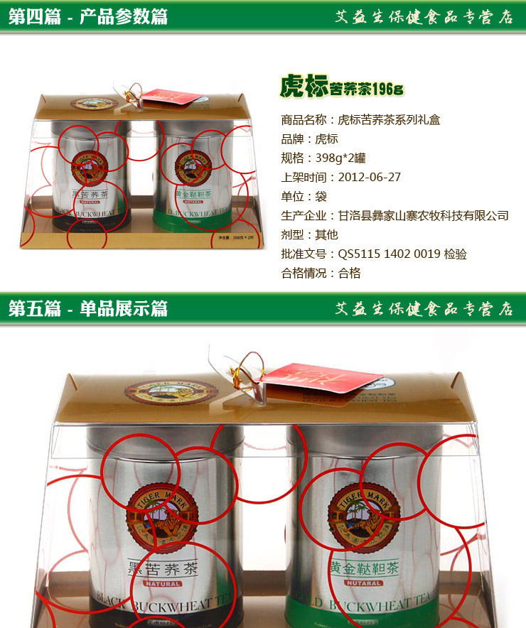 虎标黄金鞑靼黑苦荞茶礼盒398g*2罐(8006666