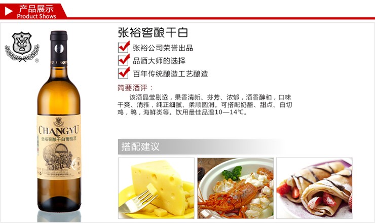 张裕窖酿干白葡萄酒六支装750ml*6 价格\/张裕