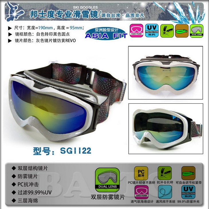 邦士度(Basto)滑雪镜双层防雾球面镜片SG112