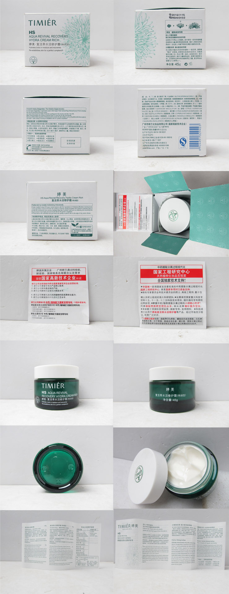 婷美TIMIER 复活草水活修护霜45g(特润型)小绿