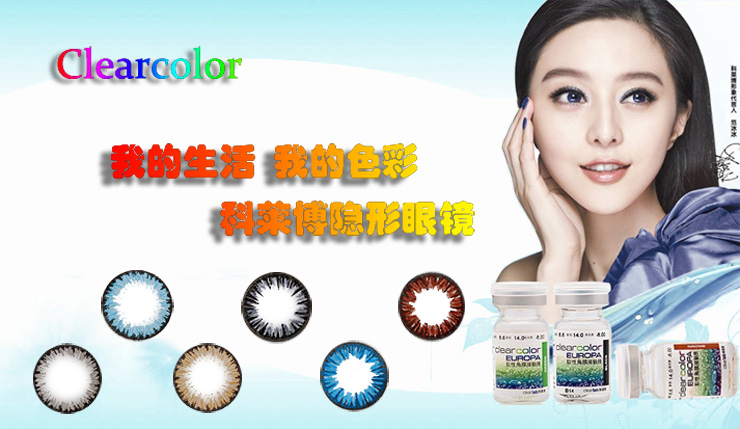 科莱博美瞳彩色隐形眼镜 Clear Color魅惑褐色
