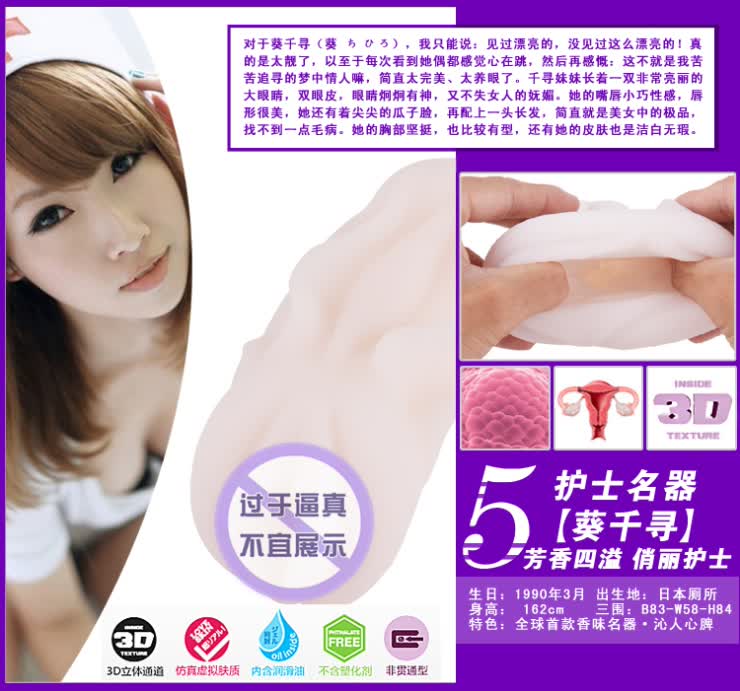 香味名器 迪梦姿护士香味3D名器 男性自慰器 