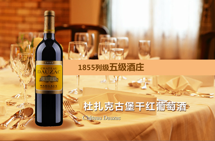 法国列级酒庄GCC五级酒庄 杜扎克古堡干红葡