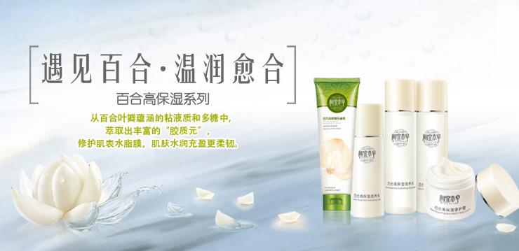 相宜本草INOHERB 百合高保湿润养水150g\/相