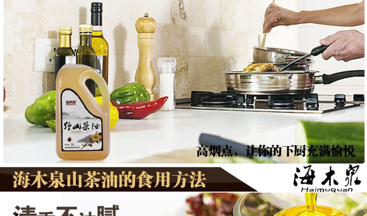 海木泉2L 江西特产 油茶籽油物理压榨茶油 食用