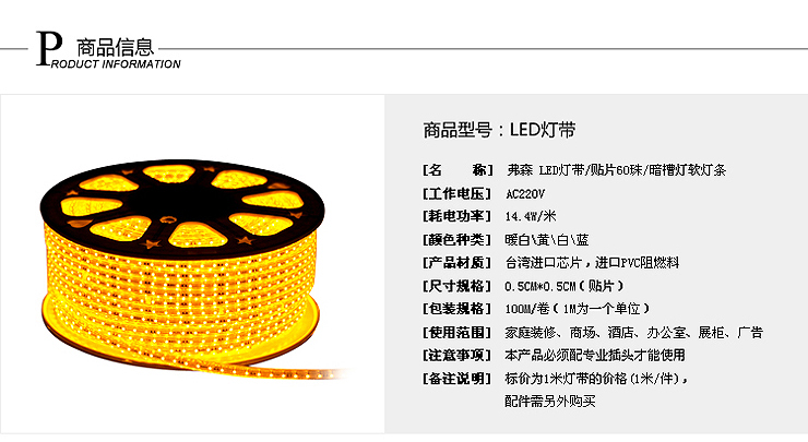 弗森 灯带超高亮贴片5050/60P 220V暗槽灯条14w 1米/件 暖白