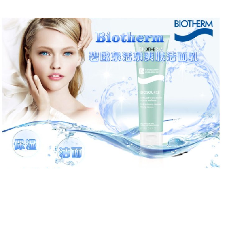 Biotherm碧欧泉活泉爽肤洁面乳20ml 价格、套