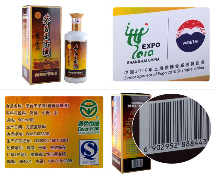 茅台王子酒酱门经典53度500ml 价格\/茅台王子