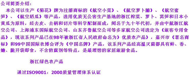 萧山农家自制风味 菊花牌航空小菜 航空萝卜干