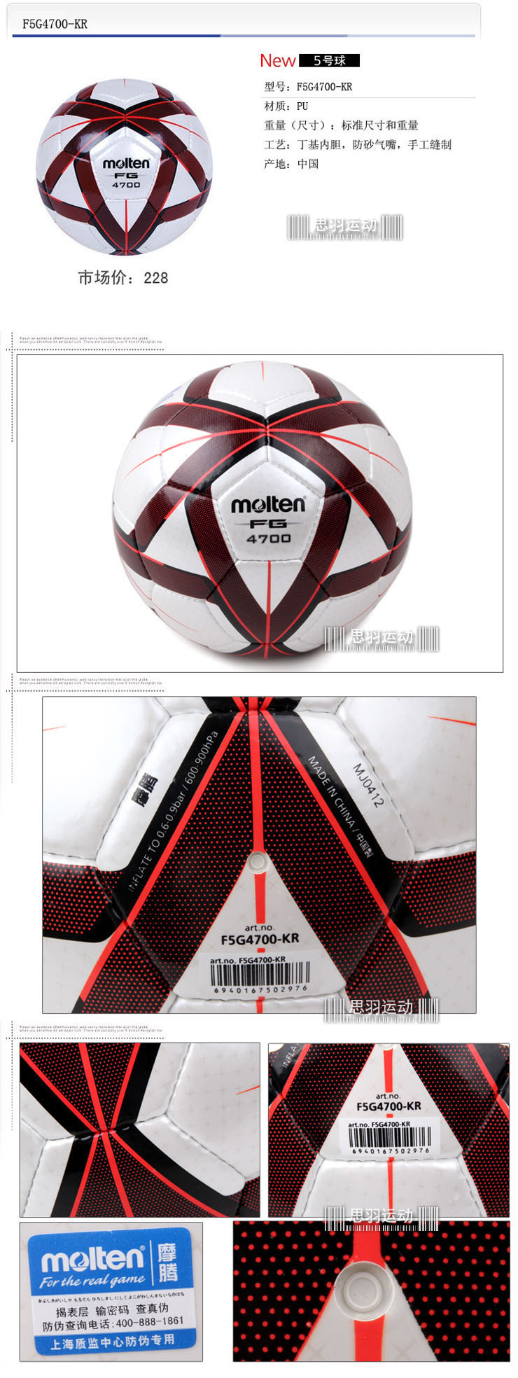 摩腾(Molten) 5号标准足球 F5G4700-KR PU材