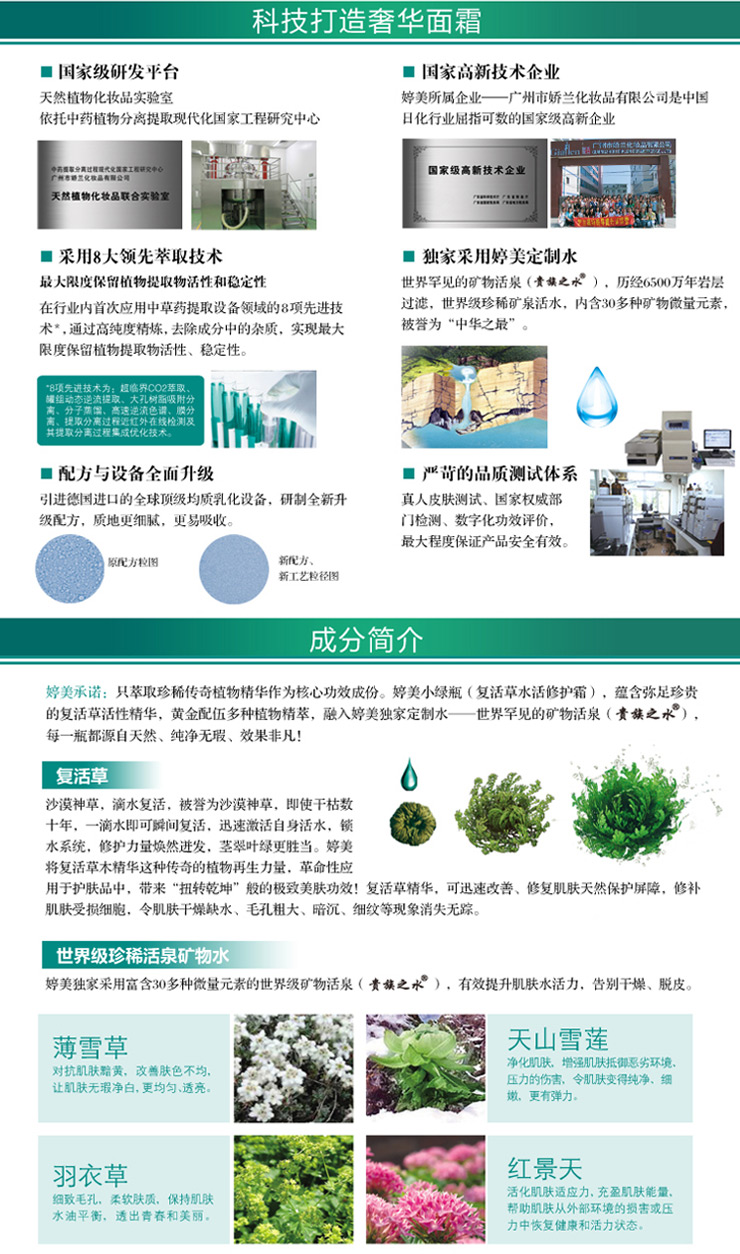 婷美TIMIER 复活草水活修护霜45g(特润型)小绿