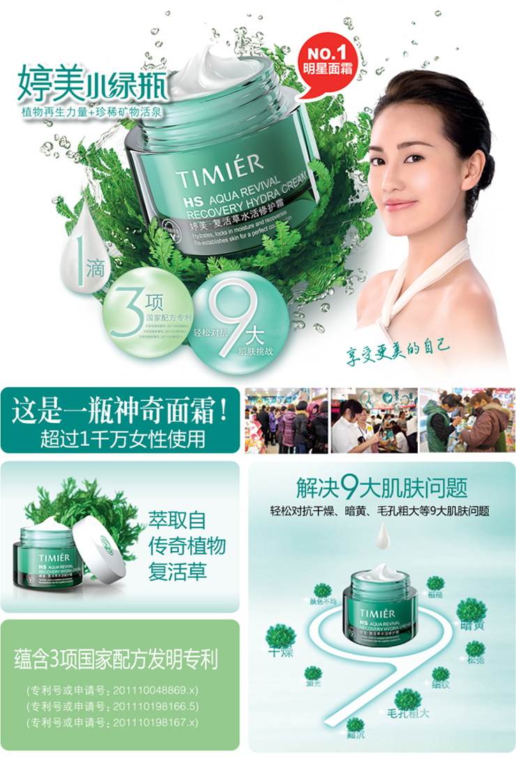 婷美TIMIER 复活草水活修护霜45g(特润型)小绿