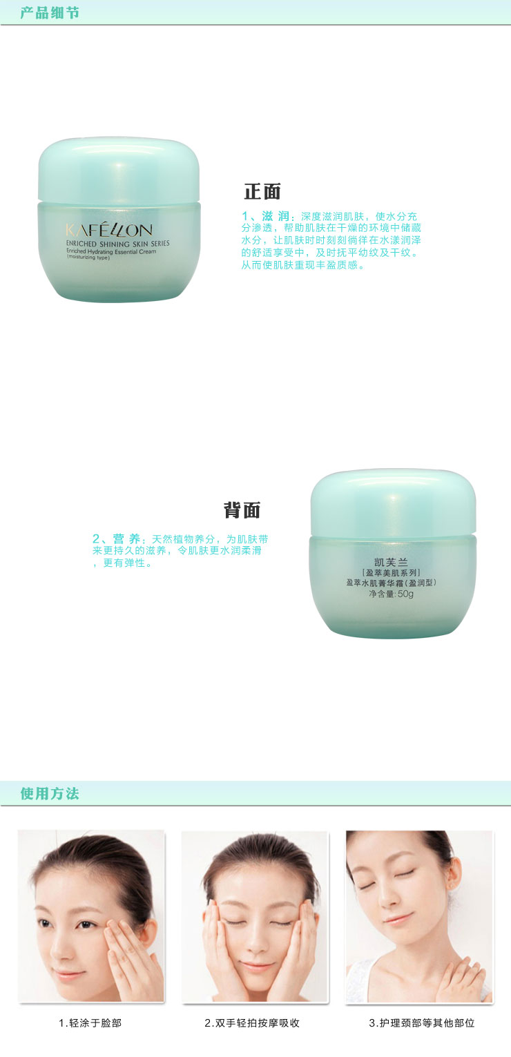 1212心动价凯芙兰kafellon盈萃水肌菁华霜盈
