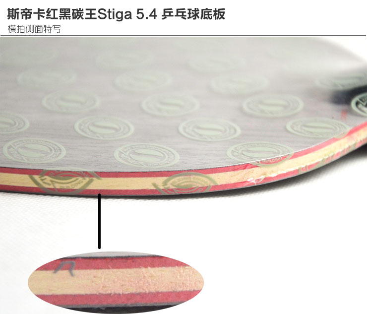 斯帝卡Stiga红黑碳王5.4五木四碳防守反击型乒