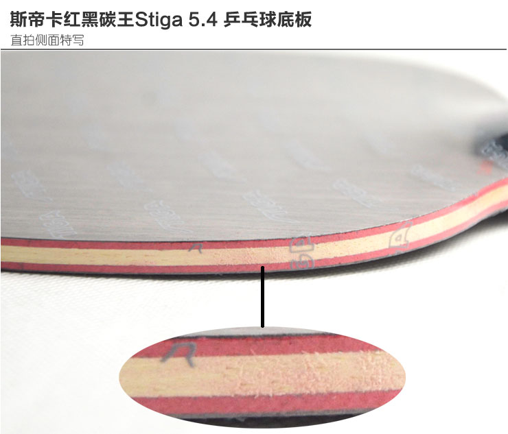 斯帝卡Stiga红黑碳王5.4五木四碳防守反击型乒
