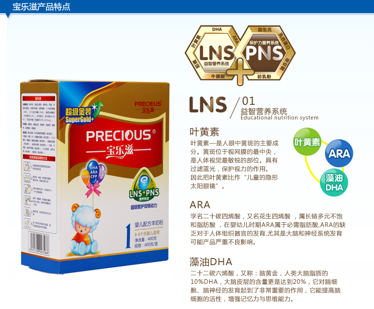 宝乐滋羊奶粉超级金装1段400g婴儿配方0-6个