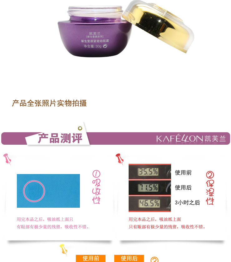 满赠促销 凯芙兰kafellon新生复颜幼肌霜1+1(新