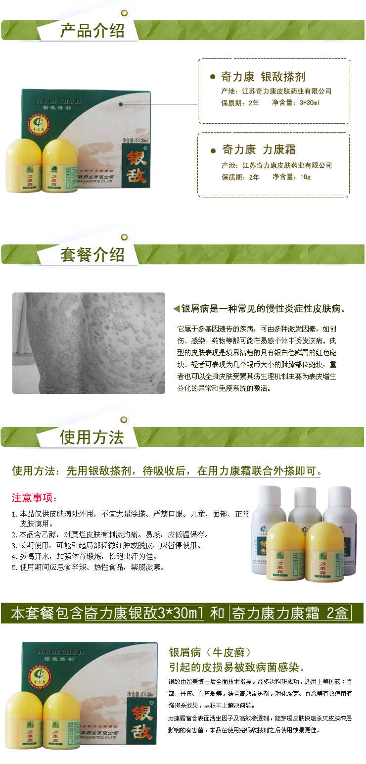 皮癣(银屑病)奇力康银敌搽剂3*30ml+力康霜(皮