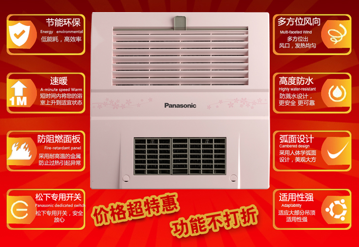 松下浴霸风暖型PTC陶瓷加热器 适合集成吊顶