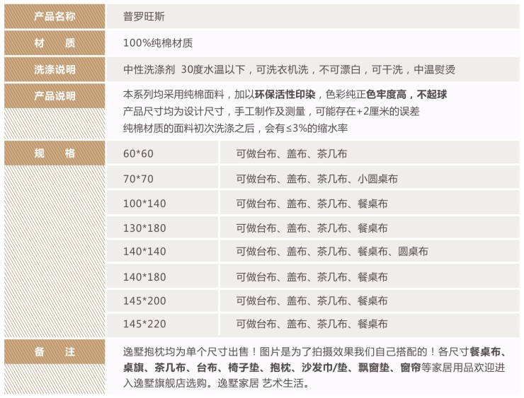 逸墅 简约餐桌茶几 桌布 桌旗 台布 盖布 普罗旺斯 140*180cm