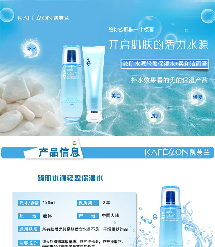 凯芙兰kafellon臻肌水源轻盈保湿水+臻肌水源柔