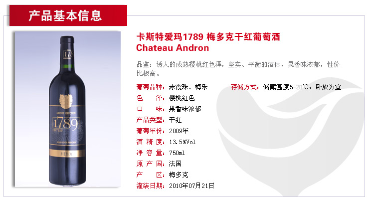 法国梅多克AOC葡萄酒 卡斯特爱玛1789梅多克