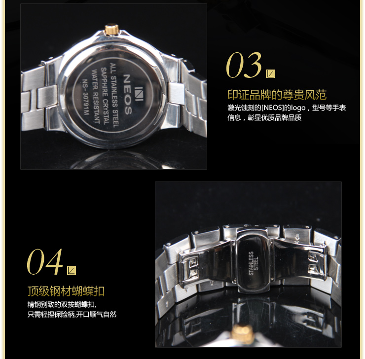 NEOS 雷欧时 男士间金钢带手表 男士商务休闲