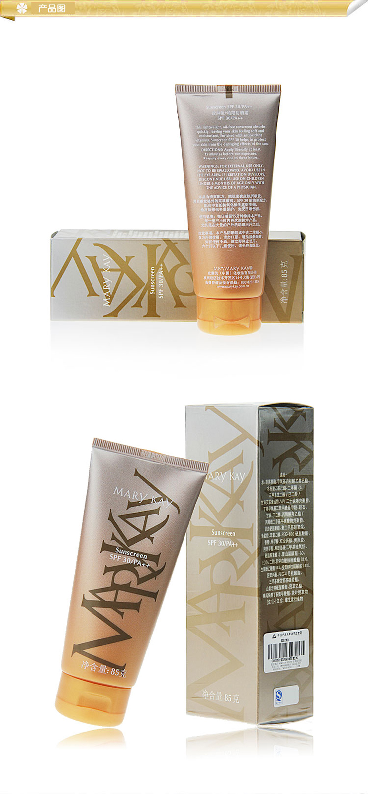 玫琳凯Marykay艳阳防晒霜SPF30\/PA++ 85g 价