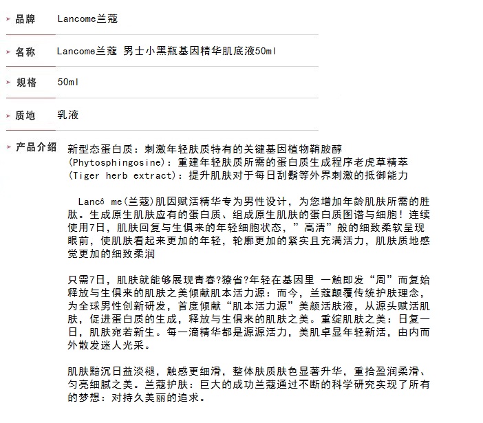 Lancome兰蔻 男士小黑瓶基因精华肌底液50m